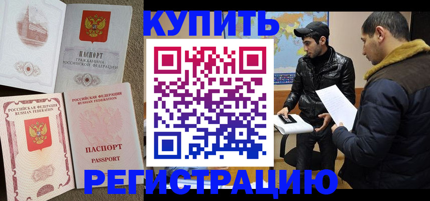 временная регистрация для школы в Владивостоке