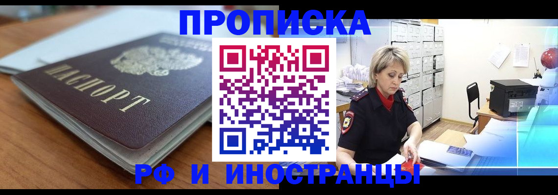 прописка в квартире в Владивостоке