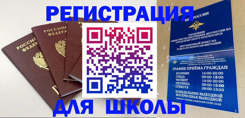 регистрация для школы в Владивостоке
