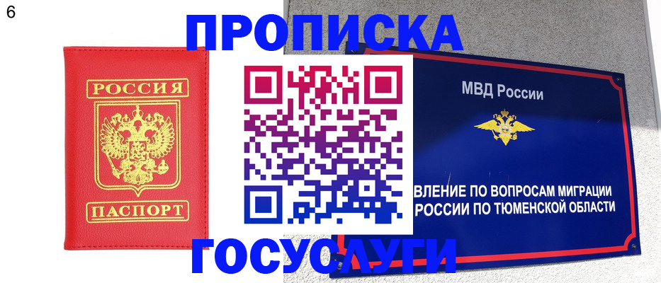купить прописку в Владивостоке
