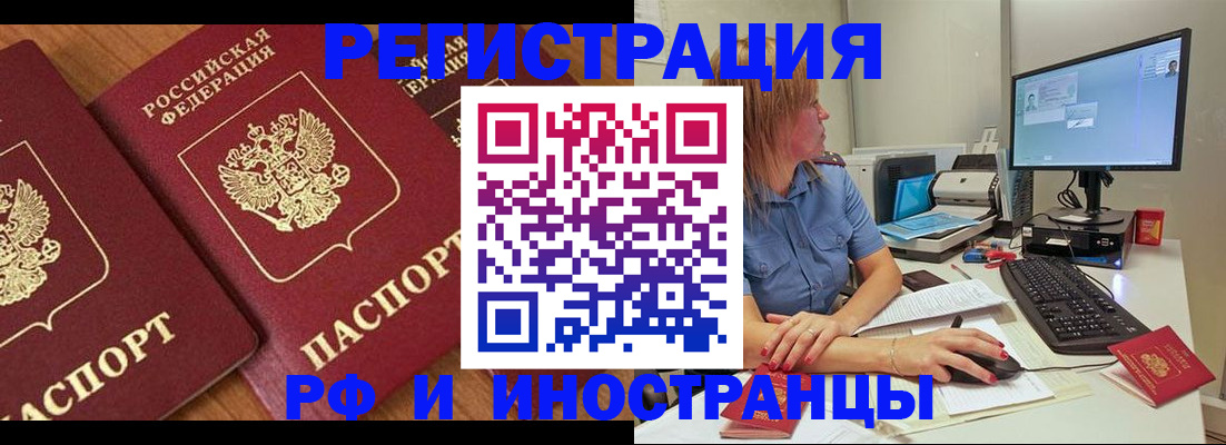 прописка штамп в Владивостоке