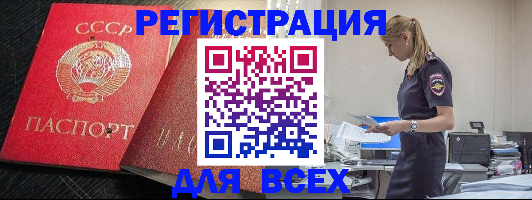 прописка в Владивостоке